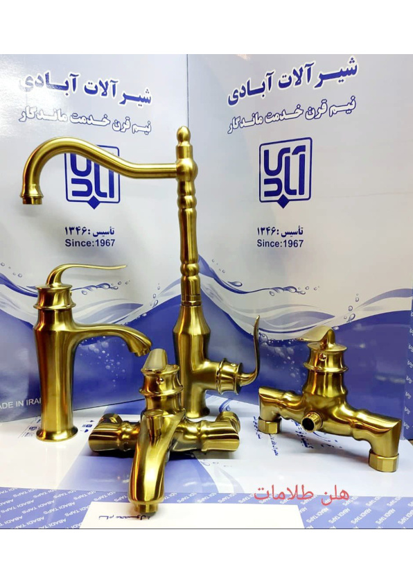 کالکشن شیرآلات آبادی